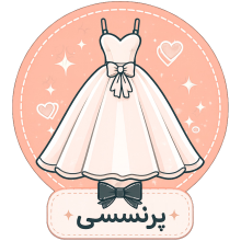 پرنسسی