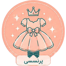 پرنسسی