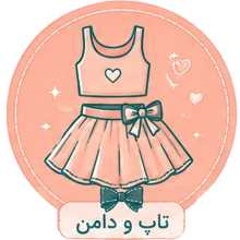 تاپ دامن