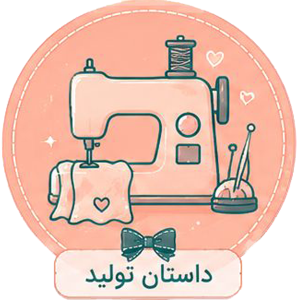 داستان تولید